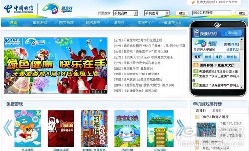 中国电信“爱游戏”