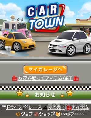 car-town-japan-mobile-mobage(from cartown.com)