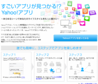 日本雅虎推出新的应用程序平台Yahoo! Appli