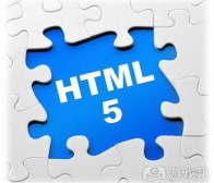 分析以HTML5开发移动游戏的可行性